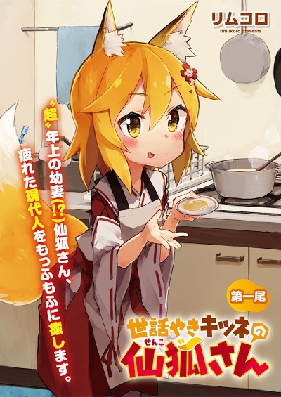 Sewayaki Kitsune no Senko-san Sewayaki Kitsune no Senko-san