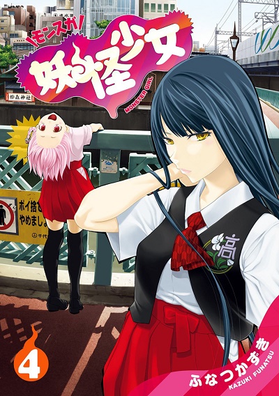 Youkai Shoujo: Monsuga Youkai Shoujo: Monsuga
