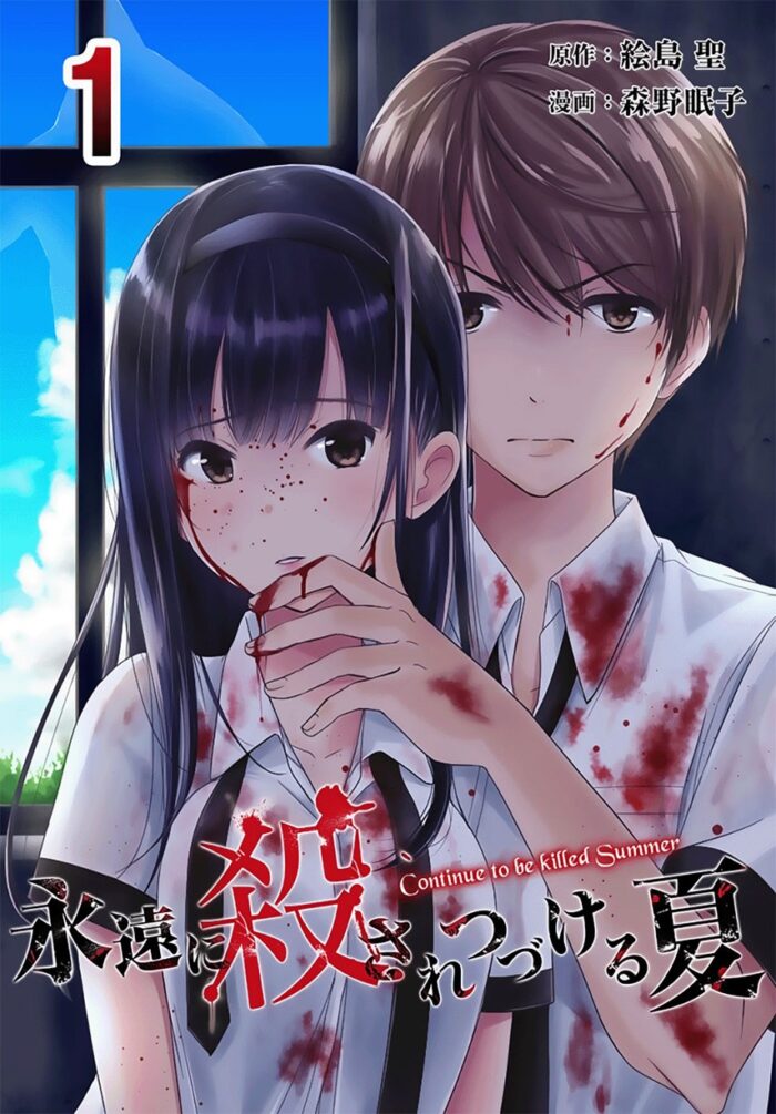 Eien Ni Korosare Tsuzukeru Natsu Eien Ni Korosare Tsuzukeru Natsu