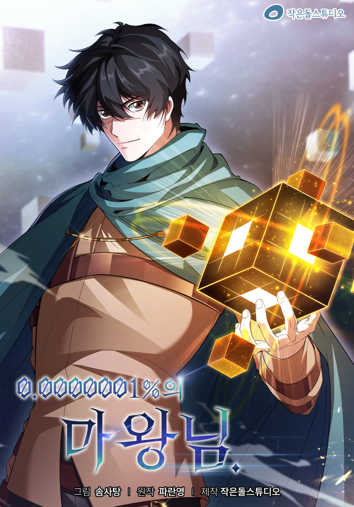 A 0.0000001% Demon King A 0.0000001% Demon King