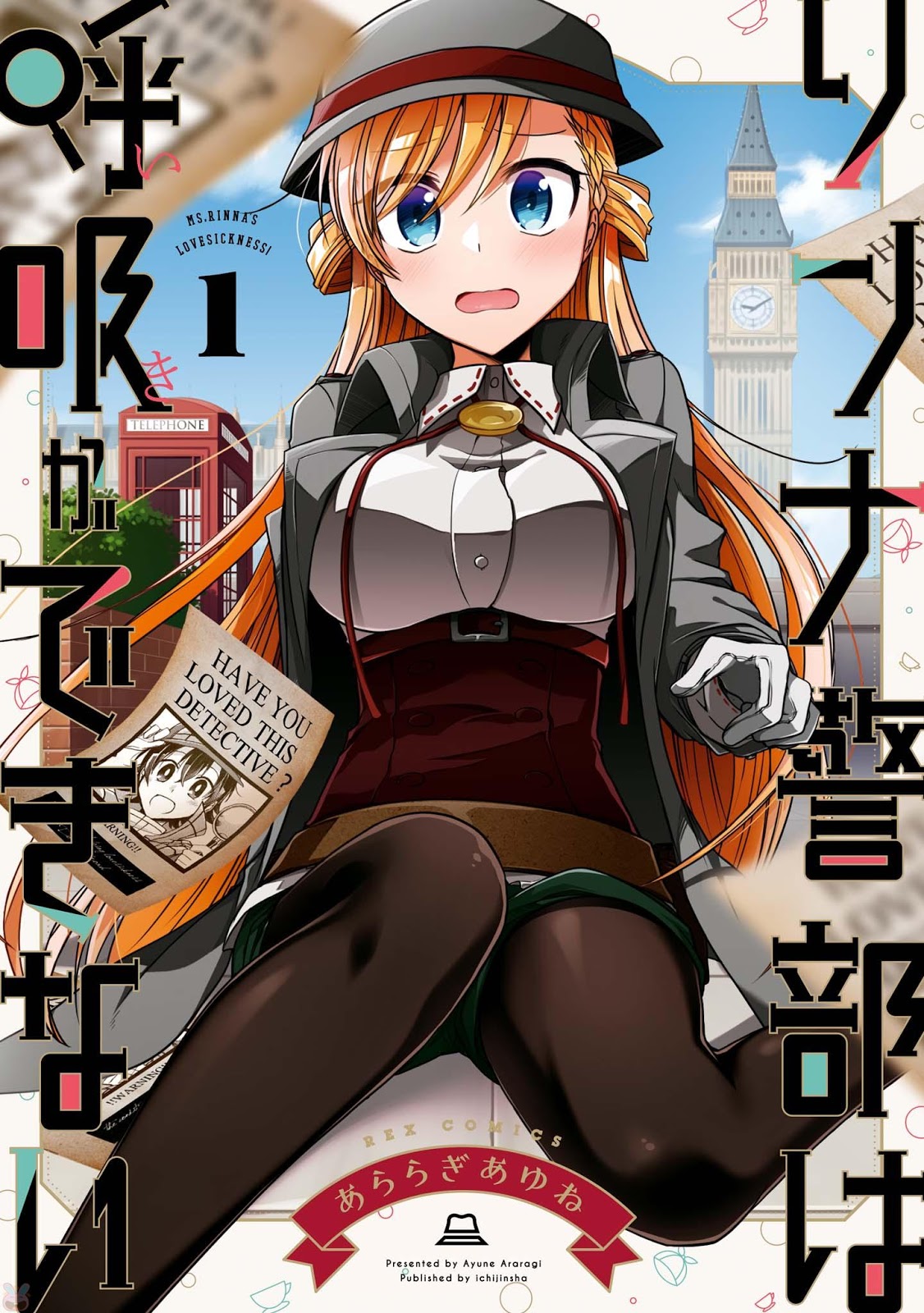 Rinna Keibu wa Iki ga dekinai Rinna Keibu wa Iki ga dekinai