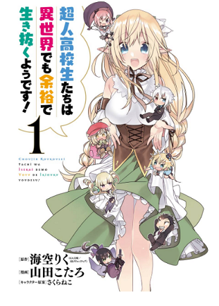 Choujin Koukousei-tachi wa Isekai demo Yoyuu de Ikinuku you desu! Choujin Koukousei-tachi wa Isekai demo Yoyuu de Ikinuku you desu!