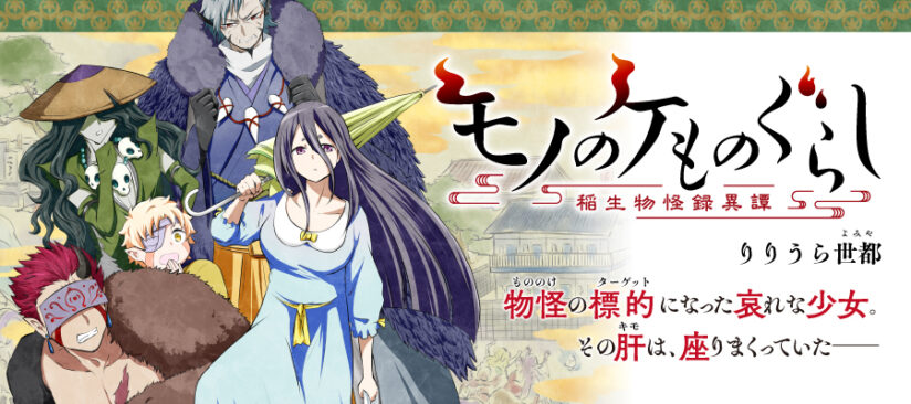 Mono no Kemonogurashi Mono no Kemonogurashi