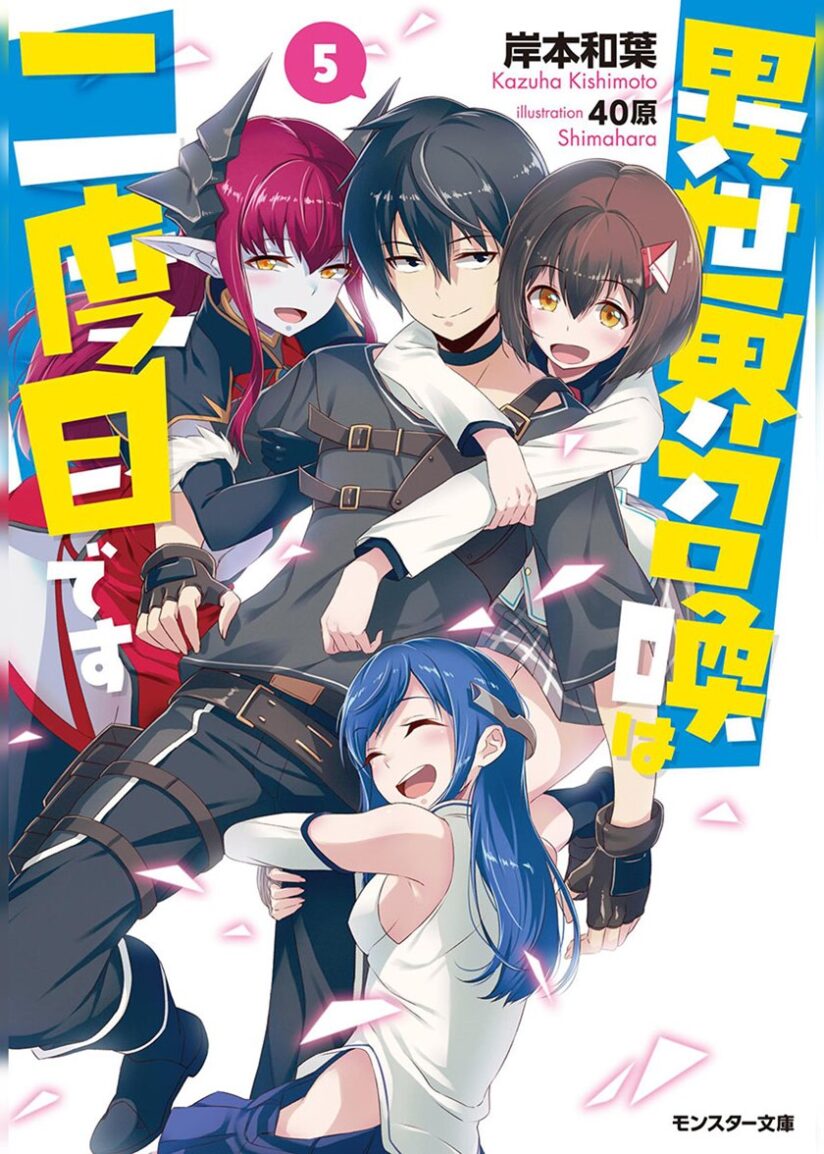 Isekai Shoukan wa Nidome Desu Isekai Shoukan wa Nidome Desu
