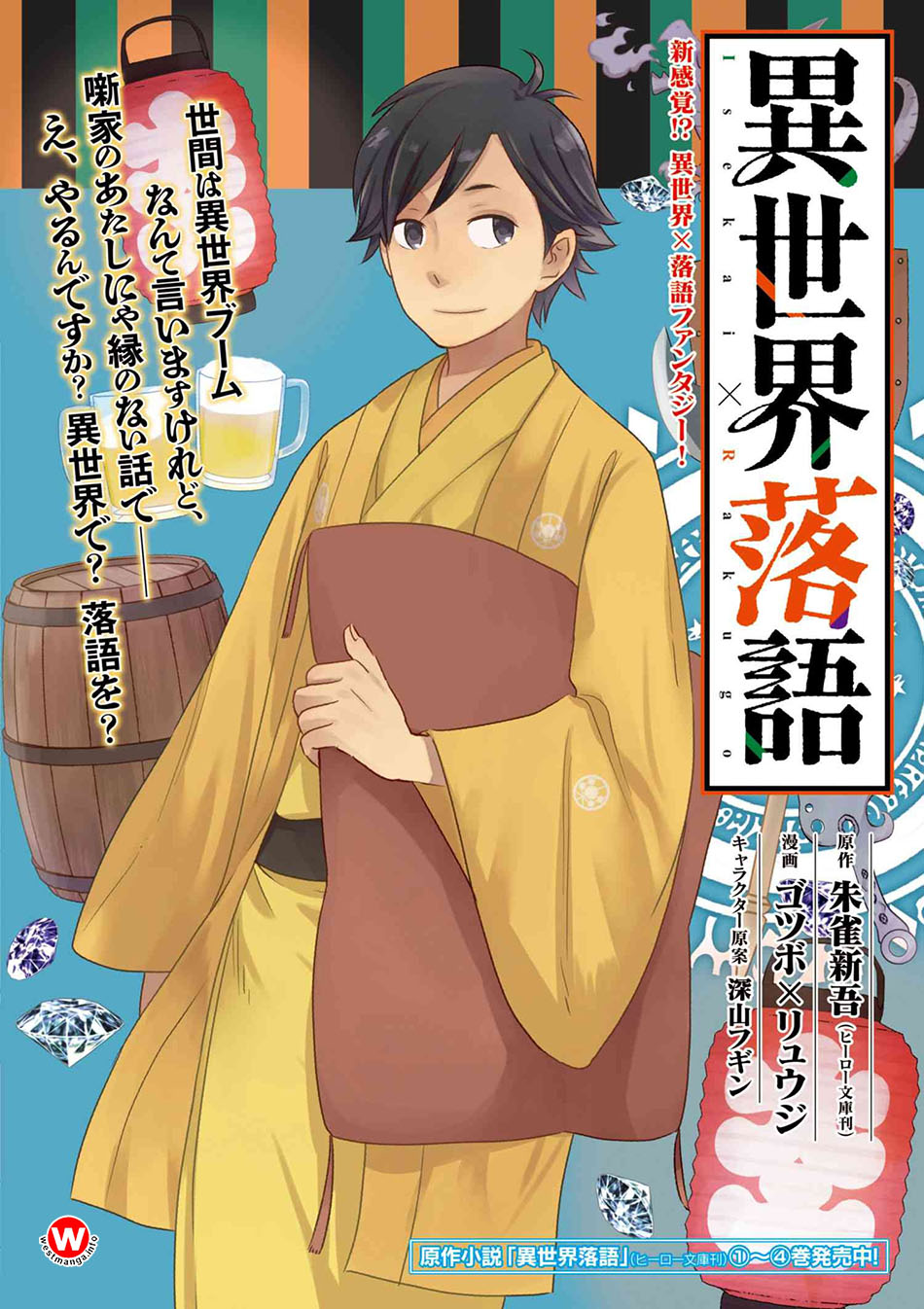 Isekai Rakugo Isekai Rakugo