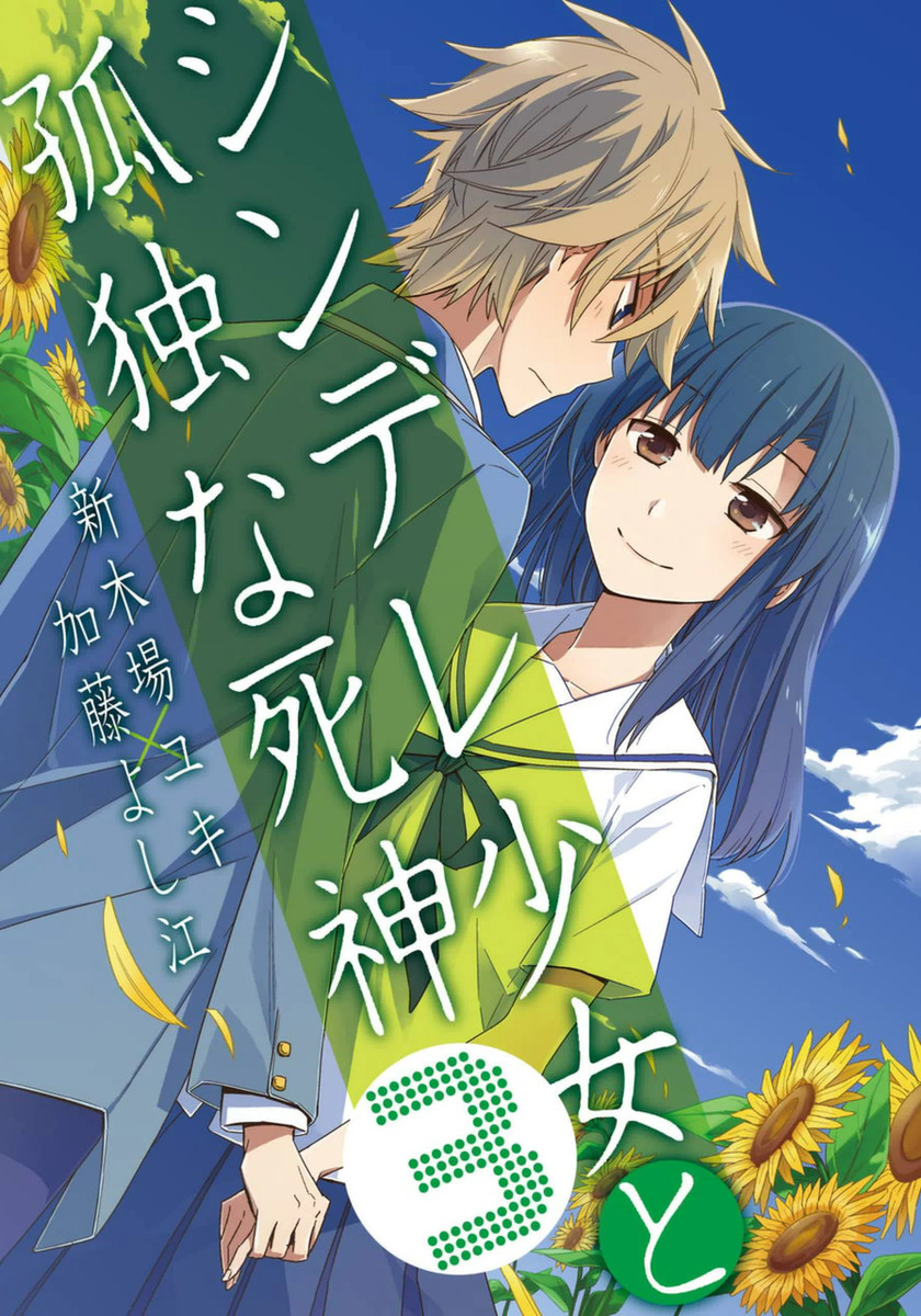 Shindere Shoujo to Kodoku na Shinigami Shindere Shoujo to Kodoku na Shinigami