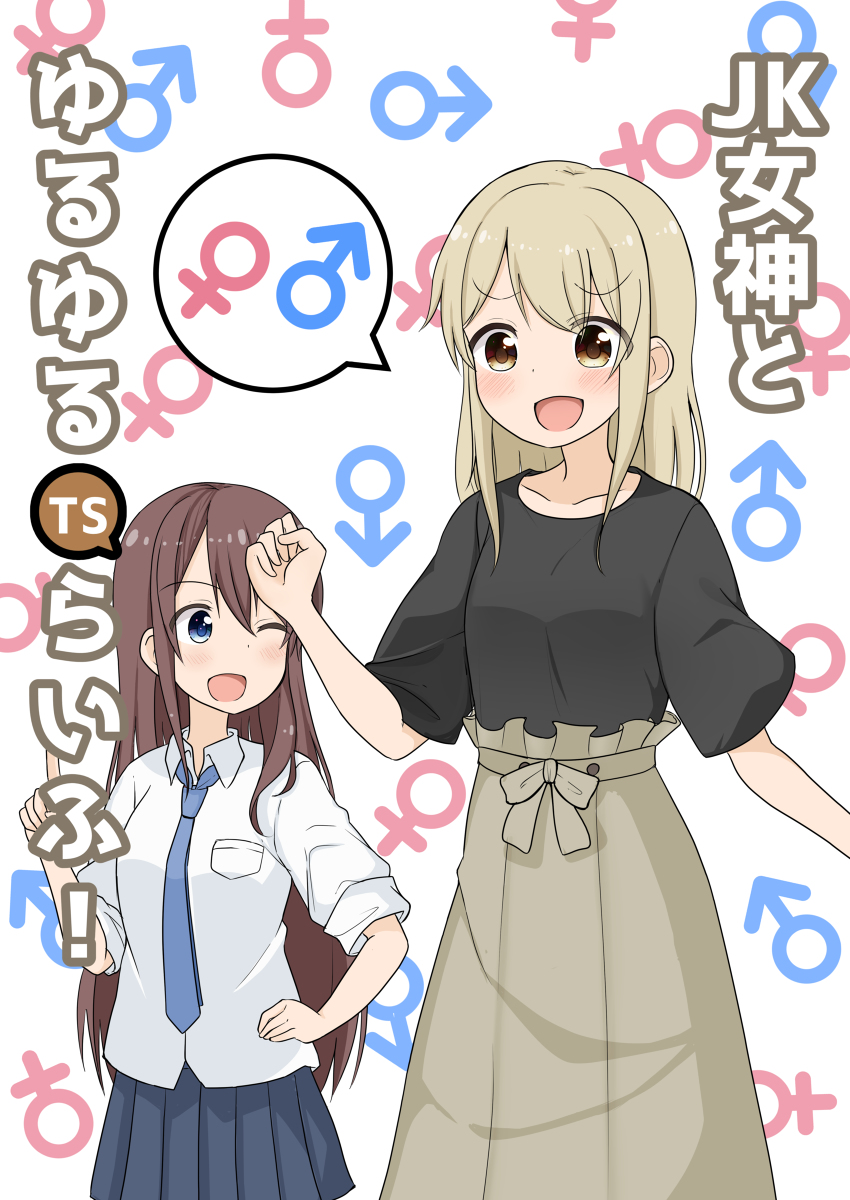 JK Goddess and Yuruyuru TS Life! JK Goddess and Yuruyuru TS Life!