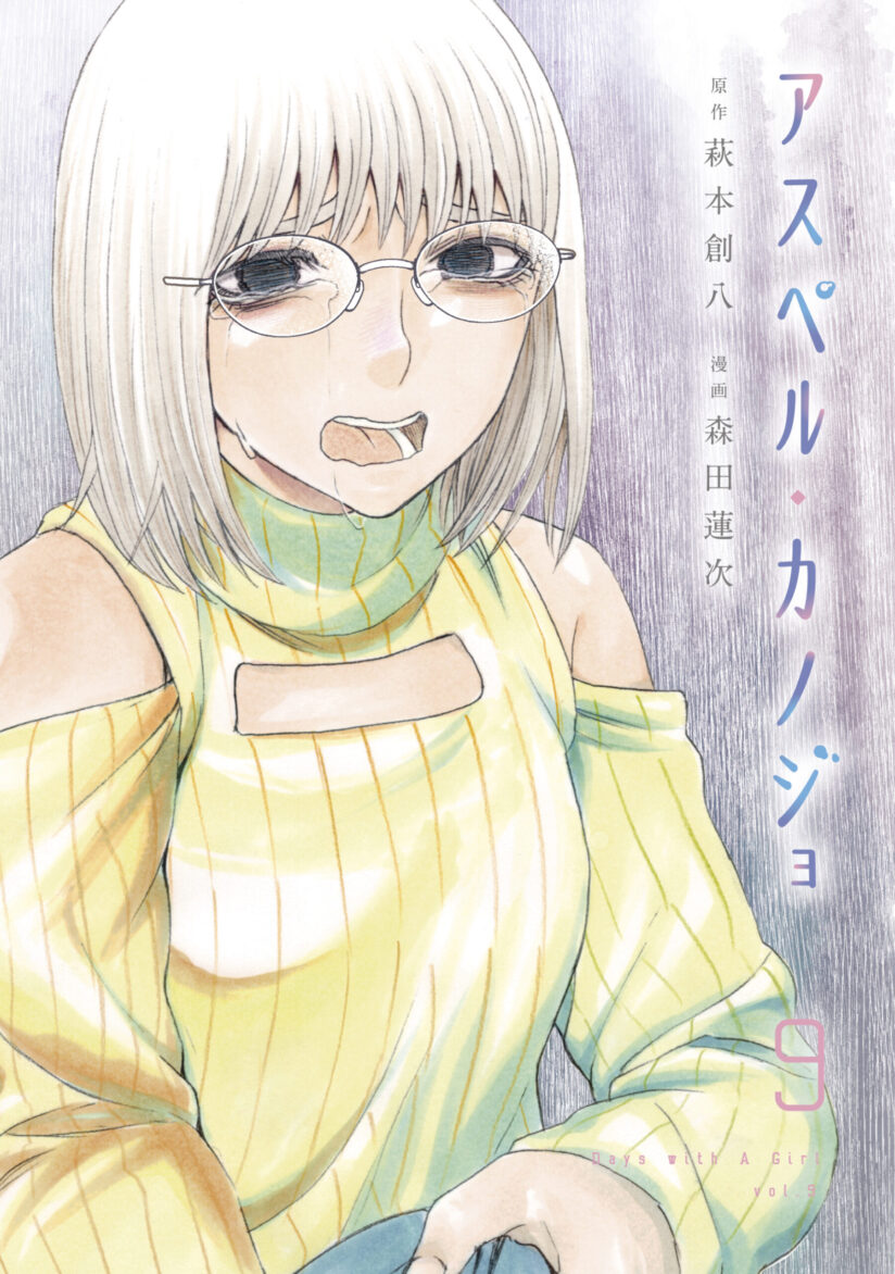 Asuperu Kanojo Asuperu Kanojo