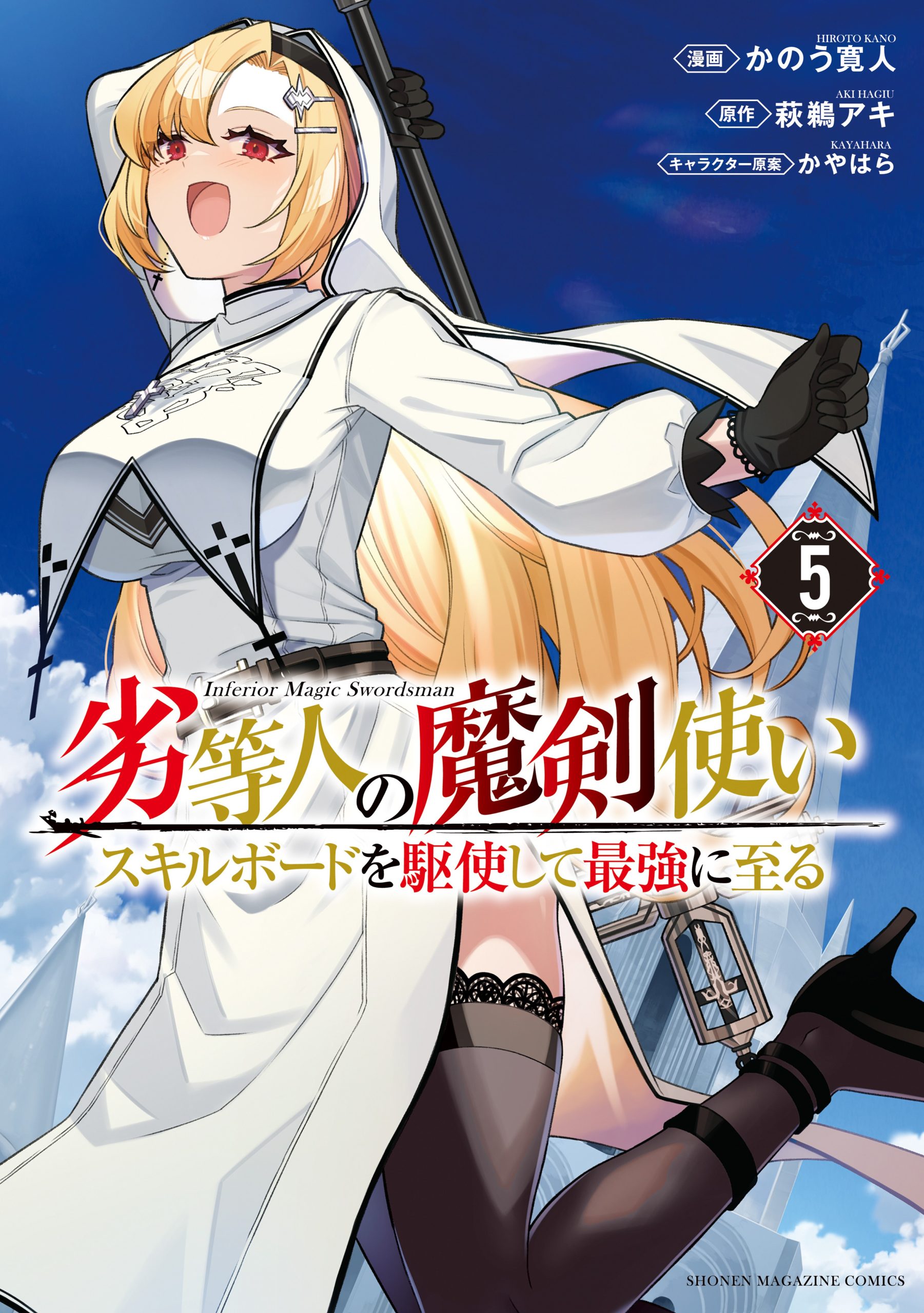 The Reincarnated Inferior Magic Swordsman The Reincarnated Inferior Magic Swordsman