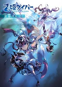 Otohime Diver Otohime Diver