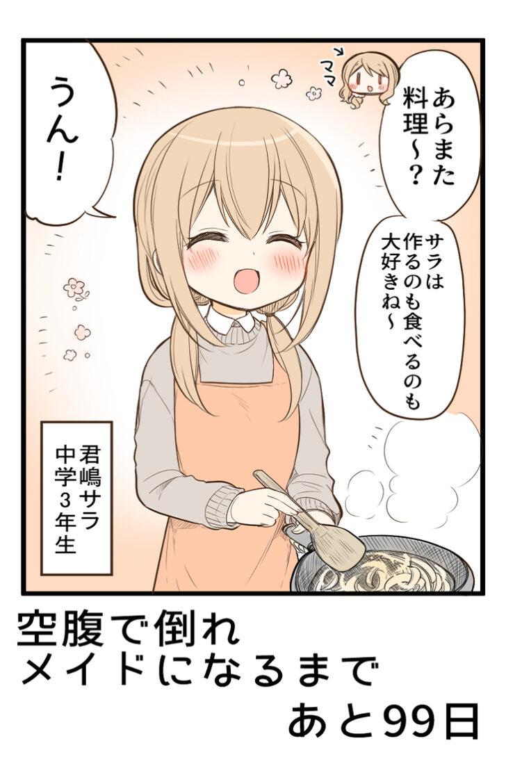 100 Nichigo ni Kuufuku de Taore Maid ni Naru Onna no Ko 100 Nichigo ni Kuufuku de Taore Maid ni Naru Onna no Ko
