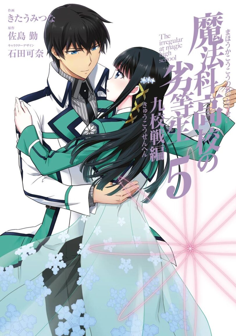 Mahouka Koukou no Rettousei – Kyuukousenhen Mahouka Koukou no Rettousei – Kyuukousenhen