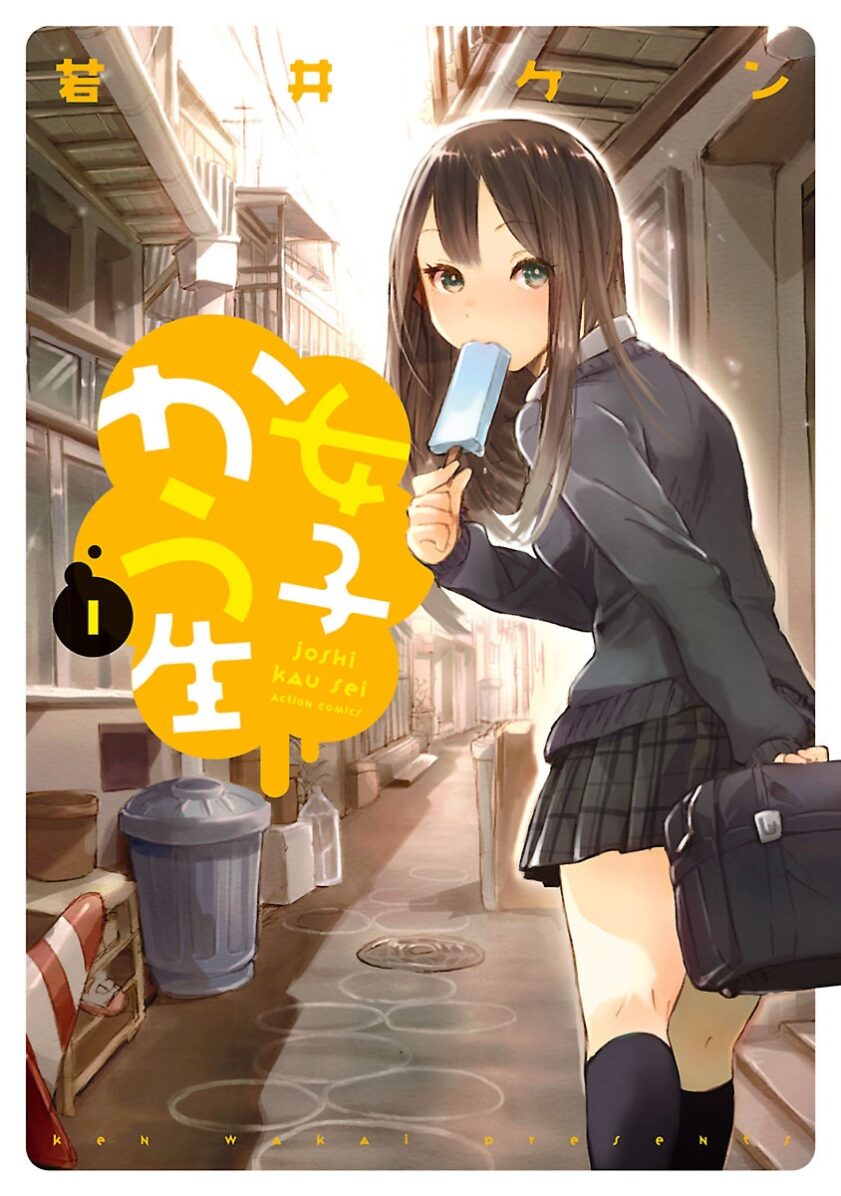 Joshikausei Joshikausei