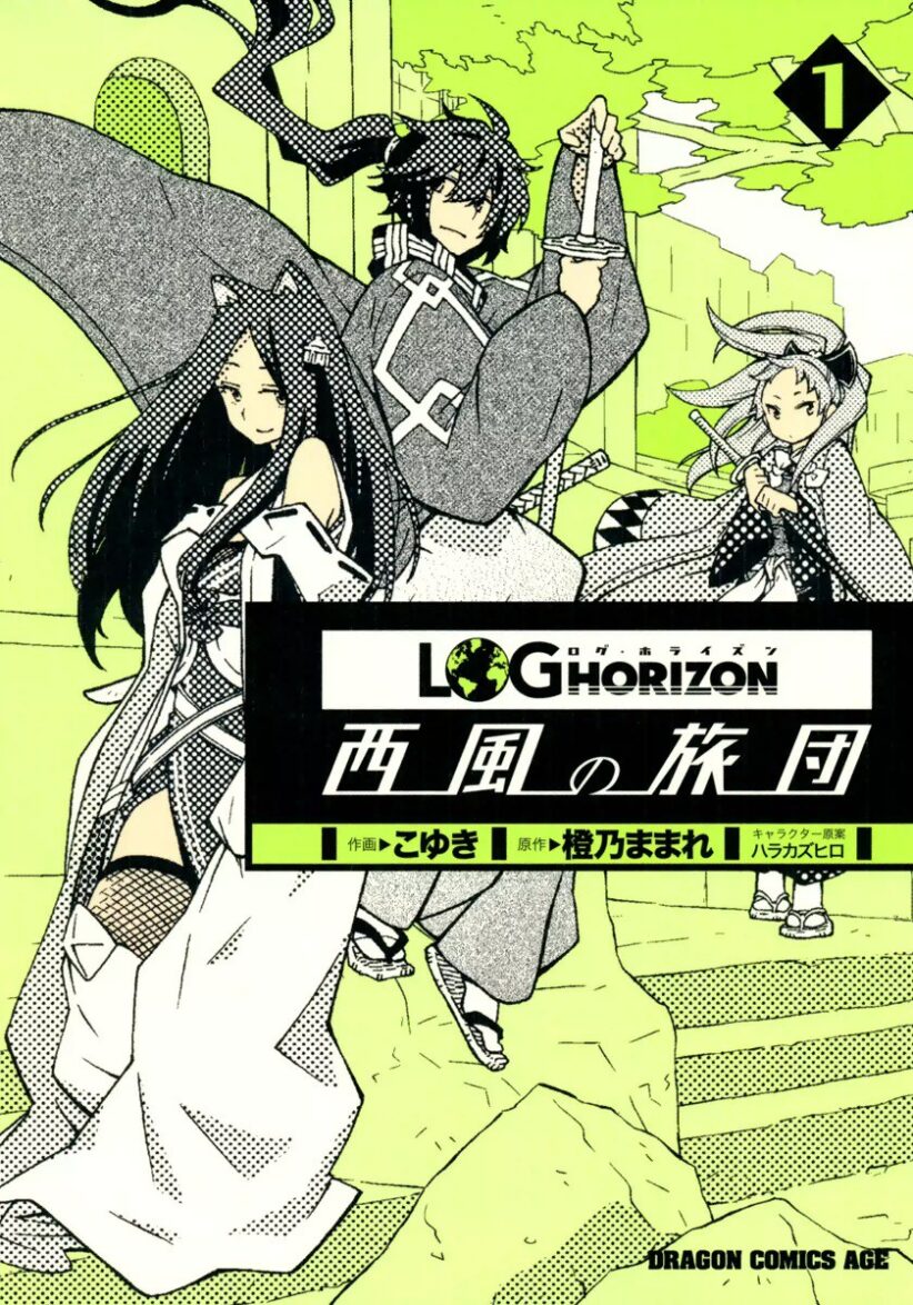 Log Horizon – Nishikaze no Ryodan Log Horizon – Nishikaze no Ryodan