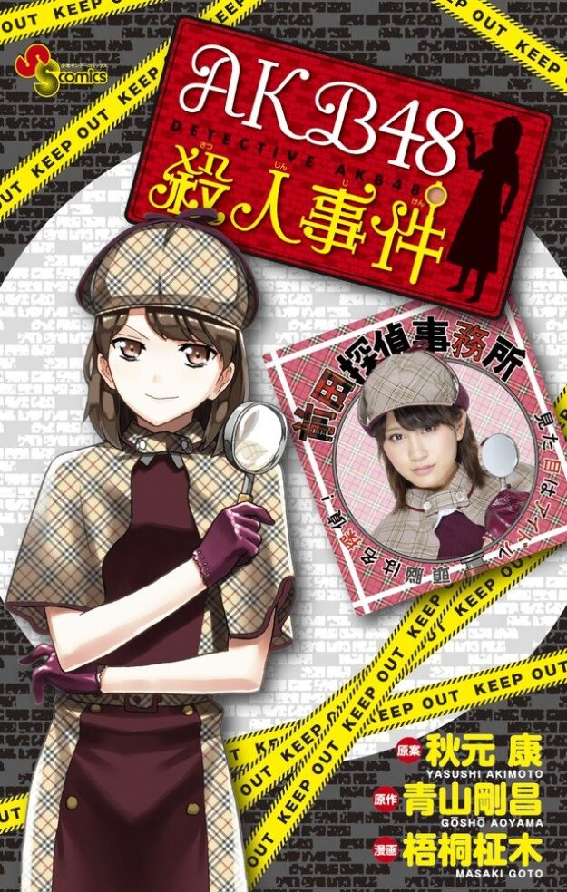AKB48 Satsujin Jiken AKB48 Satsujin Jiken