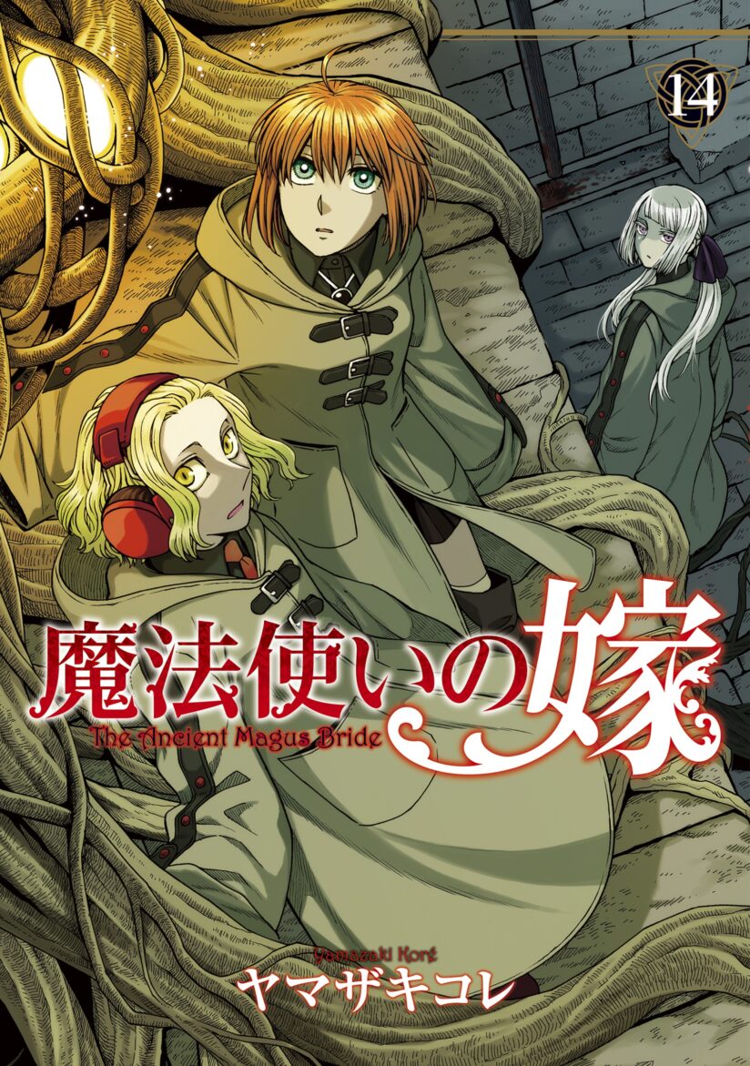 Mahou Tsukai no Yome Mahou Tsukai no Yome