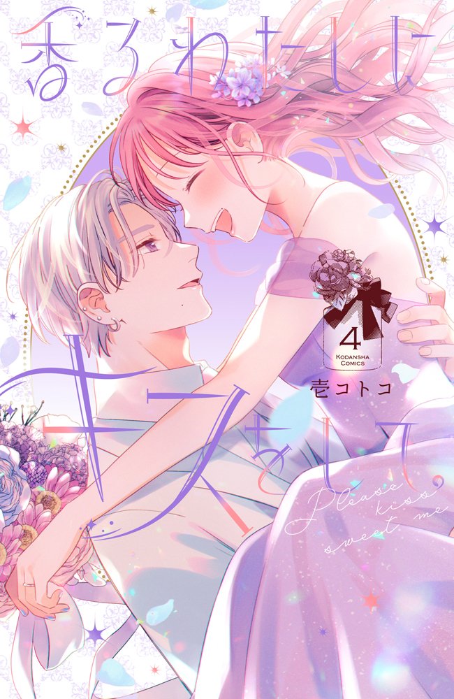 Kaoru Watashi ni Kiss wo shite Kaoru Watashi ni Kiss wo shite