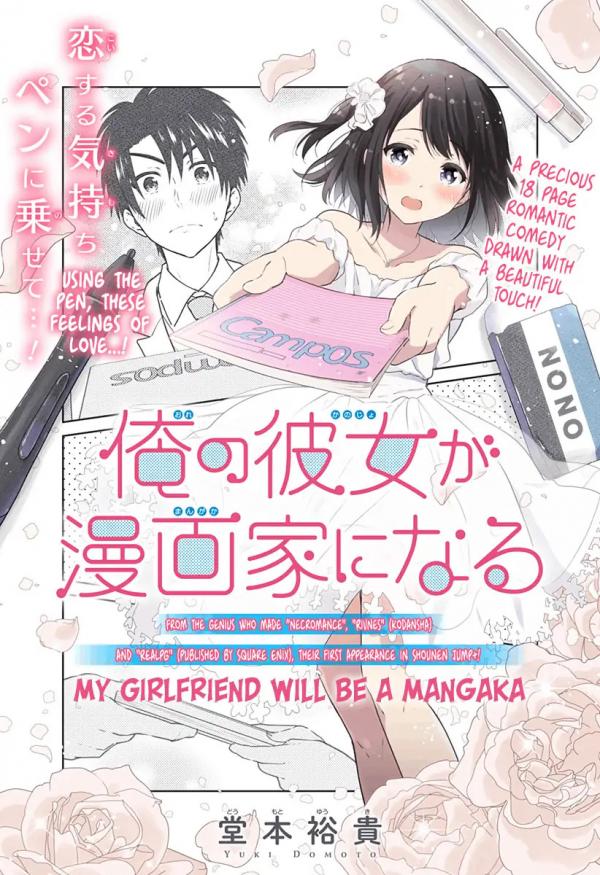 My Girlfriend will be a Mangaka (Ore No Kanojo Ga Mangakka Ni Naru) My Girlfriend will be a Mangaka (Ore No Kanojo Ga Mangakka Ni Naru)
