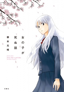 Onnanoko ga Shinu Hanashi Onnanoko ga Shinu Hanashi