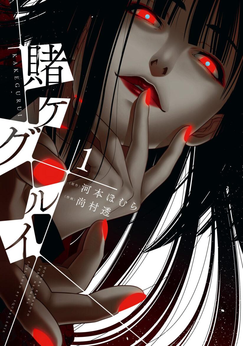 Kakegurui Kakegurui