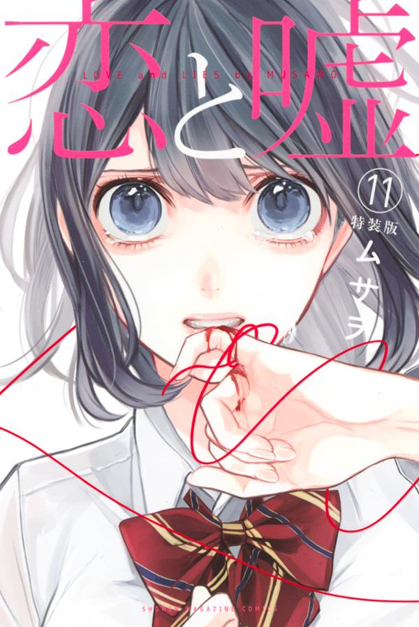 Koi to Uso Koi to Uso
