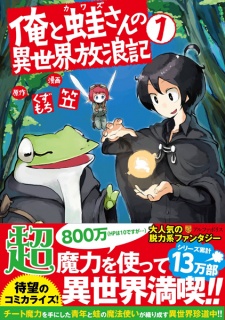 Ore to Kawazu-san no Isekai Hourouki Ore to Kawazu-san no Isekai Hourouki