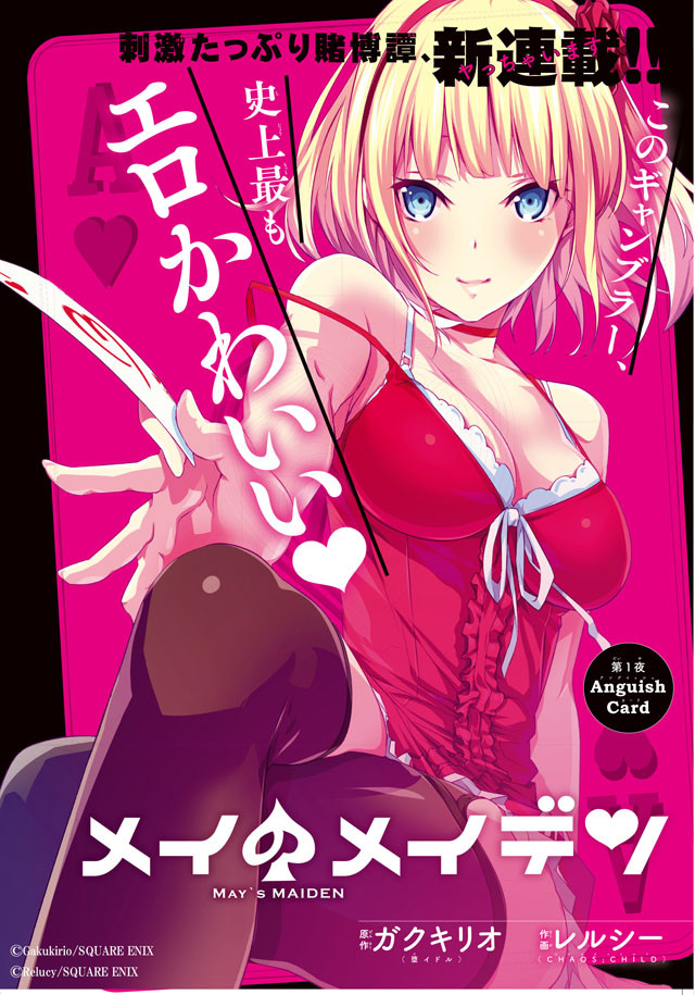 May no Maiden May no Maiden