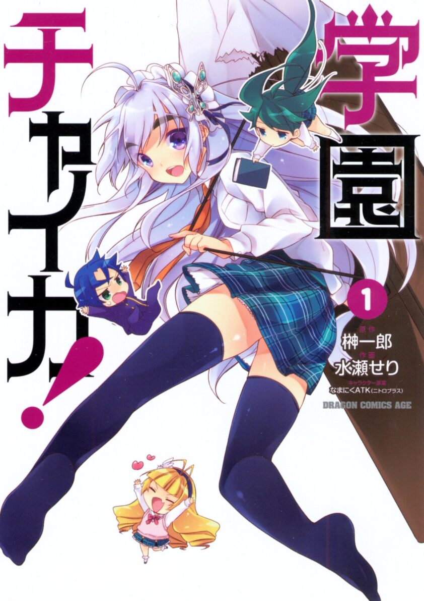 Gakuen Chaika! Gakuen Chaika!
