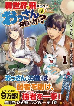 Isekai ni Tobasareta Ossan wa Doko e Iku? Isekai ni Tobasareta Ossan wa Doko e Iku?