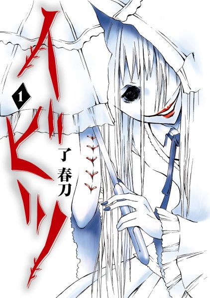 Ibitsu Ibitsu