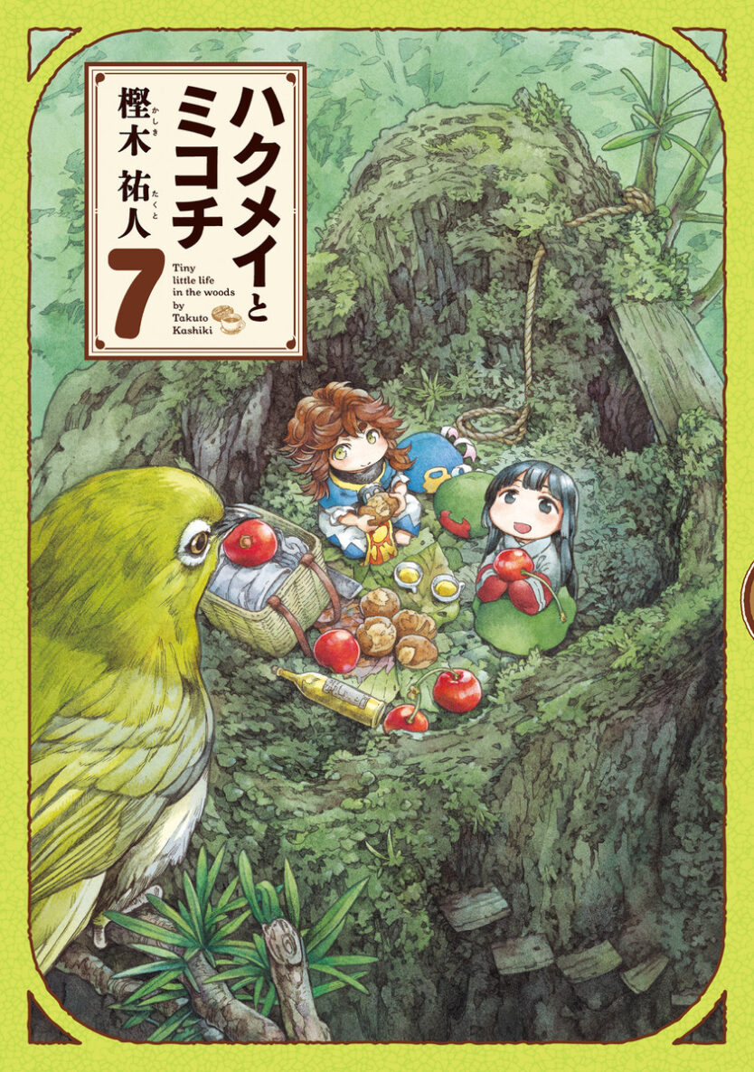Hakumei to Mikochi Hakumei to Mikochi
