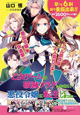 Otome Game no Hametsu Flag shika nai Akuyaku Reijou ni Tensei shite shimatta Otome Game no Hametsu Flag shika nai Akuyaku Reijou ni Tensei shite shimatta