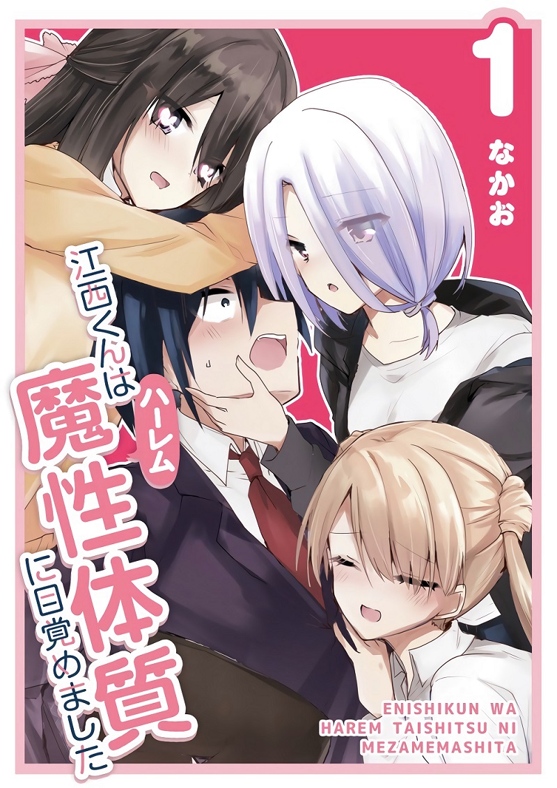Enishi-kun wa Masho (Harem) Taishitsu ni Mezamemashita Enishi-kun wa Masho (Harem) Taishitsu ni Mezamemashita