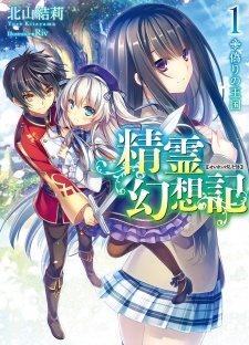 Seirei Gensouki Seirei Gensouki