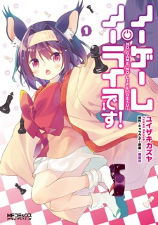 No Game No Life desu! No Game No Life desu!