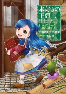 Honzuki no Gekokujou Honzuki no Gekokujou