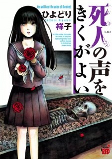 Shibito no Koe wo Kiku ga Yoi Shibito no Koe wo Kiku ga Yoi