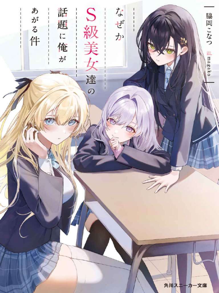 Naze ks S-Kyuu Bijo-tachi no Wadai ni Ore ga Agaru Ken Naze ks S-Kyuu Bijo-tachi no Wadai ni Ore ga Agaru Ken