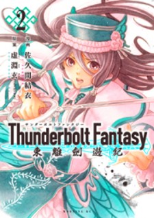 Thunderbolt Fantasy: Touriken Yuuki Thunderbolt Fantasy: Touriken Yuuki