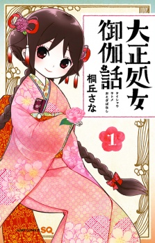 Taishou Otome Otogibanashi Taishou Otome Otogibanashi