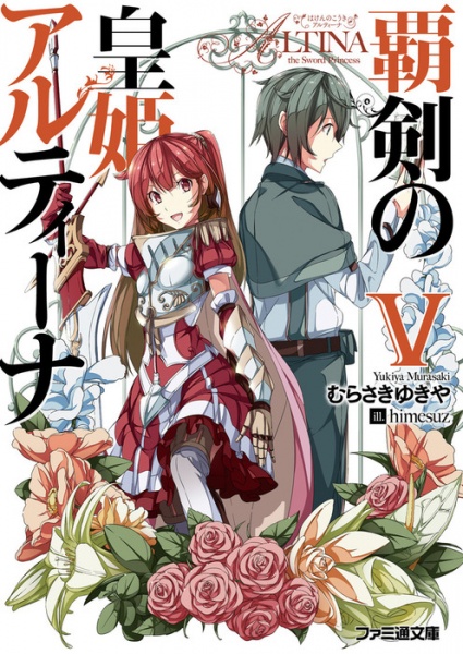 Haken no Kouki Altina Haken no Kouki Altina