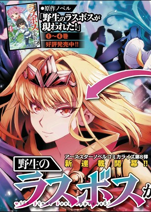 Yasei no Last Boss ga Arawareta Yasei no Last Boss ga Arawareta