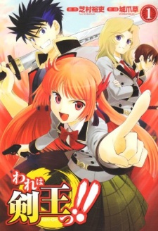 Ware wa Kenou!! Ware wa Kenou!!