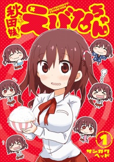 Akita Imokko! Ebina-chan Akita Imokko! Ebina-chan