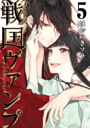 Sengoku Vamp Sengoku Vamp
