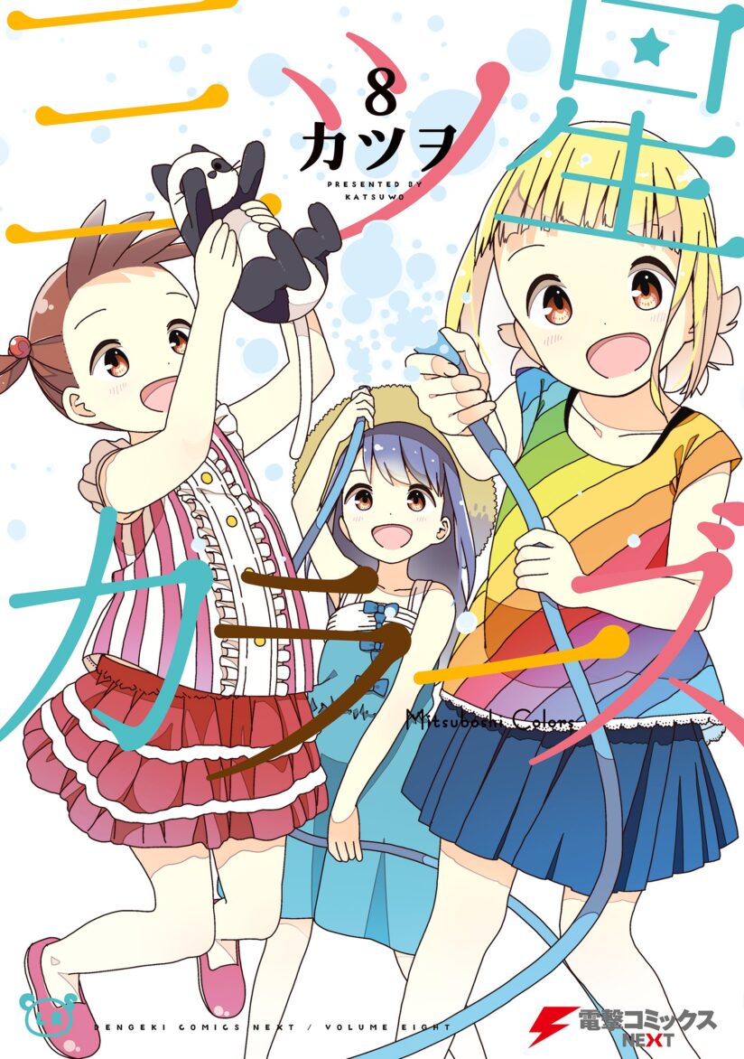 Mitsuboshi Colors Mitsuboshi Colors