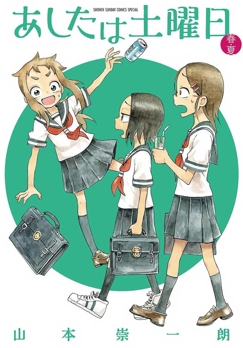 Ashita wa Doyoubi Ashita wa Doyoubi