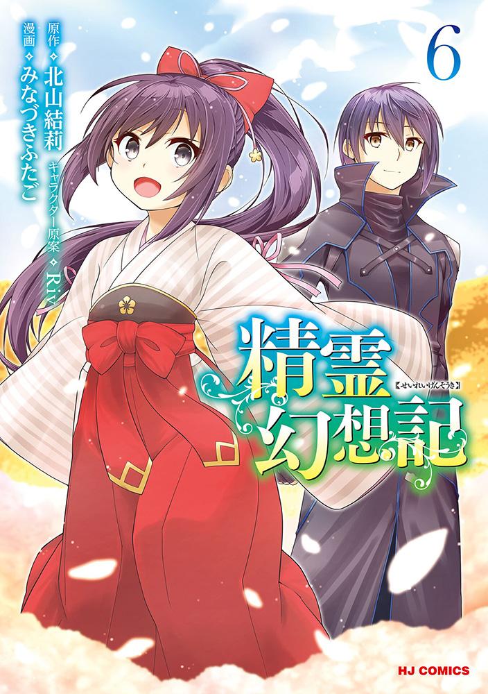 Seirei Gensouki (Minazuki Futago) Seirei Gensouki (Minazuki Futago)
