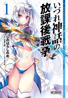 Izure Shinwa no Houkago Sensou Izure Shinwa no Houkago Sensou