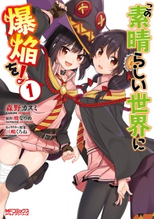 Kono Subarashii Sekai ni Bakuen wo! Kono Subarashii Sekai ni Bakuen wo!